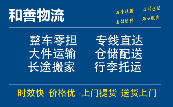 嘉善到永福物流专线-嘉善至永福物流公司-嘉善至永福货运专线